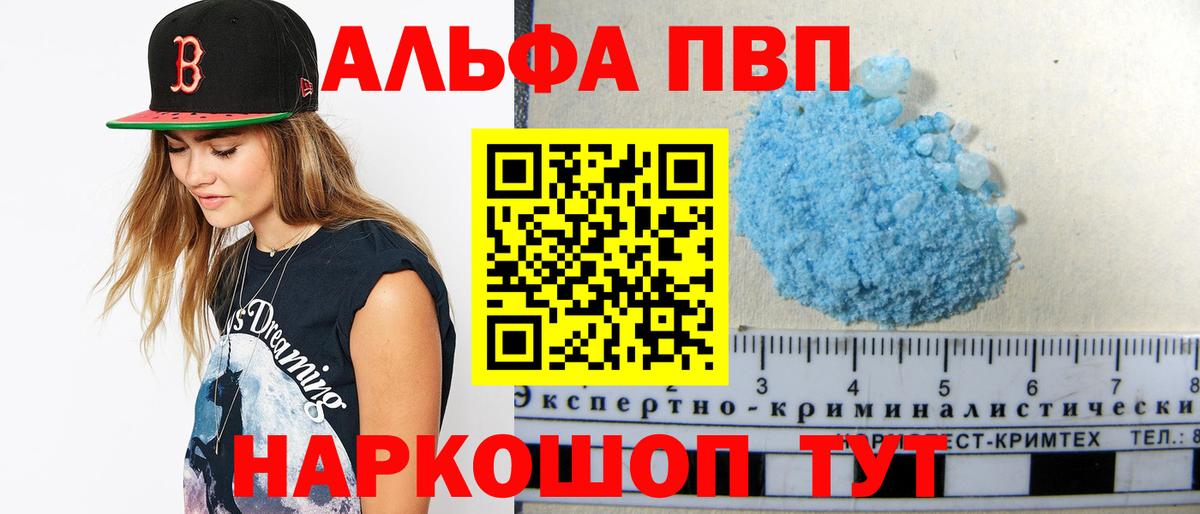 A-PVP мука Ишимбай
