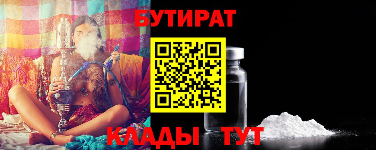 БУТИРАТ 99%  Бутират  Ишимбай  Вход с VPN 