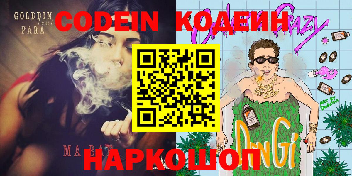 Ишимбай  Кодеин напиток Lean (лин)  Кодеин Purple Drank  Вход с VPN 