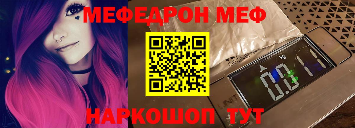 МЕФ кристаллы  МЕФ мука  МЕФ  Ишимбай  МЯУ-МЯУ  Вход с VPN 